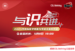 明晚19:00 直播 2025年度院際醫(yī)學(xué)教育與學(xué)術(shù)交流系列會(huì)—POC超聲在<font color="red">ECMO</font>治療中的應(yīng)用&深靜脈血栓防治現(xiàn)狀