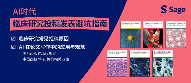 AI時代 臨床研究投稿發(fā)表避坑指南