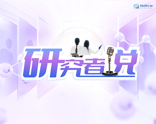 研究者說