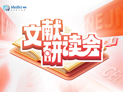 文獻研讀會