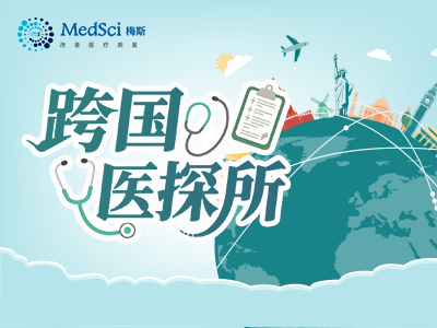 跨国医探所