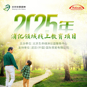 明晚19:00直播 2025消化领域线上教育项目| 当克罗恩病遇上短肠综合征（SBS），如何破局？