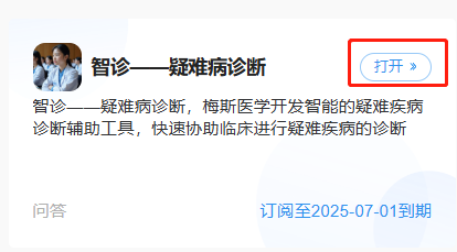 当疑难病例遇上AI“神助攻”能碰出怎样的火花？