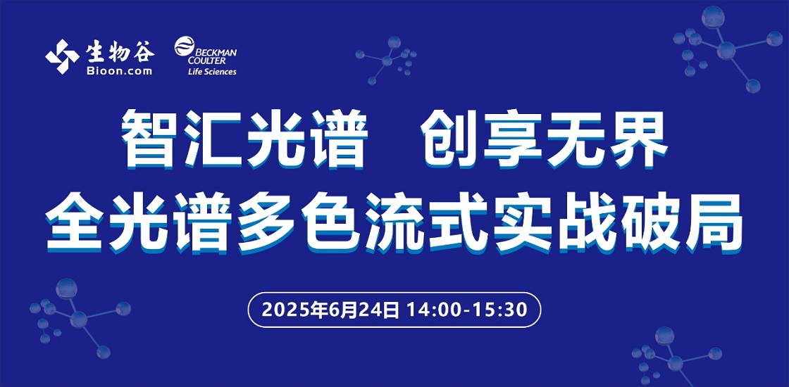 智汇光谱，创享无界——全光谱多色流式实战破局