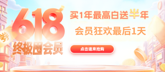 618會員福利！買1年最高白送半年，沒上車的老師抓緊了（活動結束）
