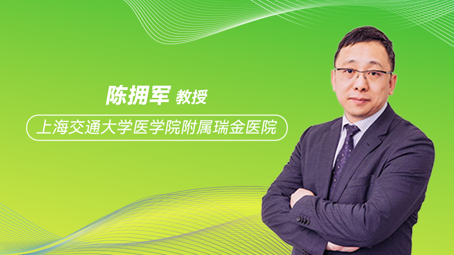 陈拥军教授 ：肝癌术后“隐形杀手”——肝内胆汁淤积 