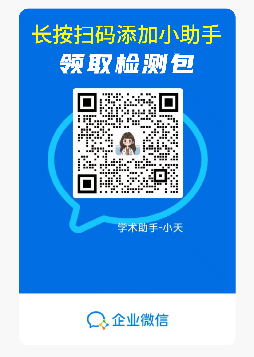 扫码添加小助手