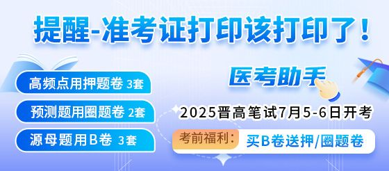 2025晉高筆試即將開考-準考證該打印了!