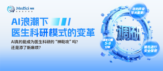 AI真的能成為醫生科研的“神助攻”嗎?  還是添了新麻煩?