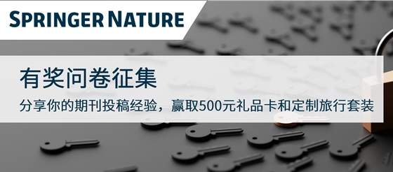 分享你的期刊投稿經驗，贏取500元禮品卡或定制旅行套裝