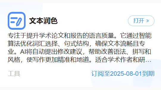 你的24小时“语言住院总”——文本润色工具上线了，快来签收！