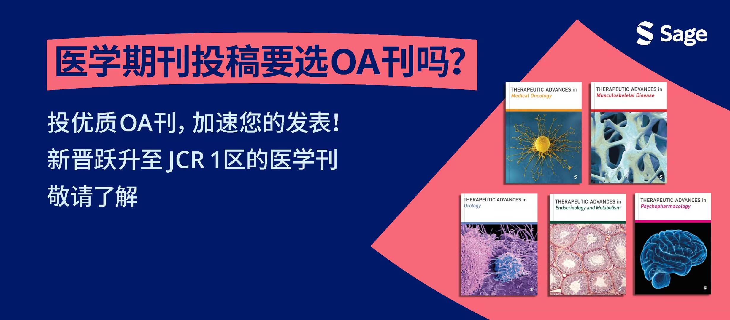 醫學期刊投稿要選OA刊嗎？