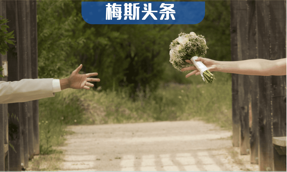 女性偏爱“大叔”还是“小鲜肉”？多项研究：无论男女，普遍对较年轻的约会对象更有兴趣；且寿命更长，免疫功能更强大