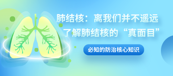 别让咳嗽蒙蔽双眼！深度解读肺结核的“真面目”与应对之道