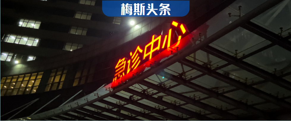 热议！凌晨1点去急诊换药，医生果断拒绝：换药非急症，不要占用资源！家属嫌陪护床太硬，竟睡在了医生休息室，医患之间要有边界感