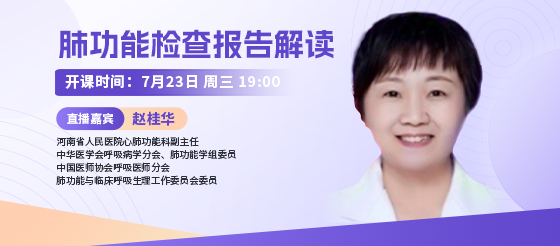 肺功能報告看不懂？專家手把手教你解讀！
