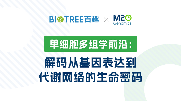 单细胞多组学前沿：解码从基因表达到代谢网络的生命密码