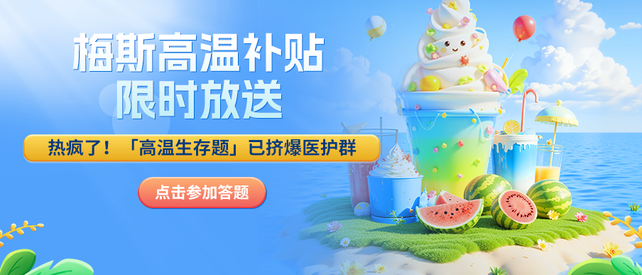 【高溫補貼】解鎖高溫天 生存指南贏夏季清爽好物！
