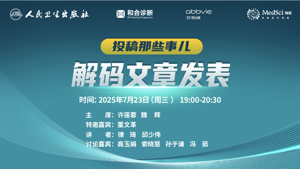 投稿那些事兒《解碼文章發表》