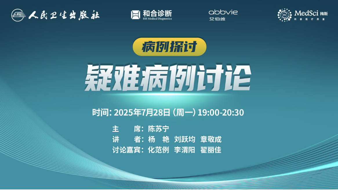 “維”一無二，“例”精圖治第十期-疑難<font color="red">病例</font>