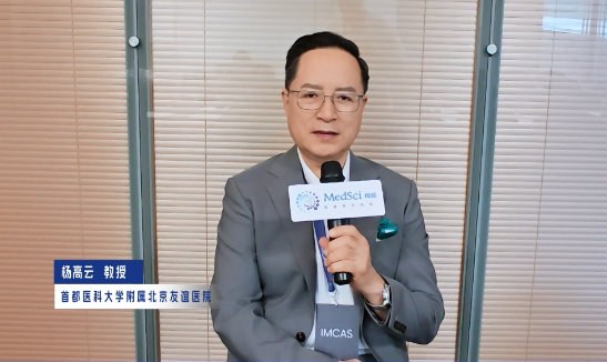 專訪楊高云教授：“斑中之王” 黃褐斑的復(fù)雜發(fā)病機(jī)制與前沿治療策略 | IMCAS 2025