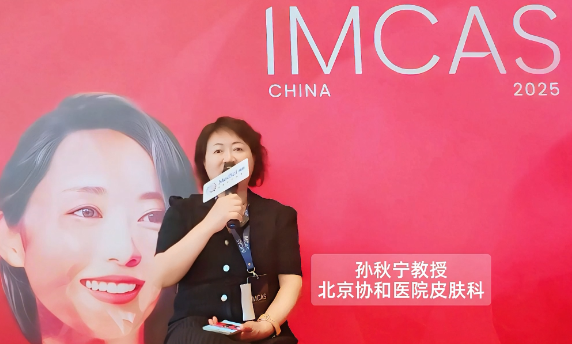 專訪孫秋寧教授：聚焦臍帶血干細(xì)胞外泌體透皮給藥，解析抗衰老新方案的優(yōu)勢(shì)與前景 | IMCAS 2025