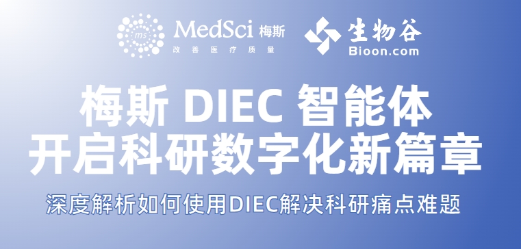 梅斯 DIEC 智能体：开启科研数字化新篇章