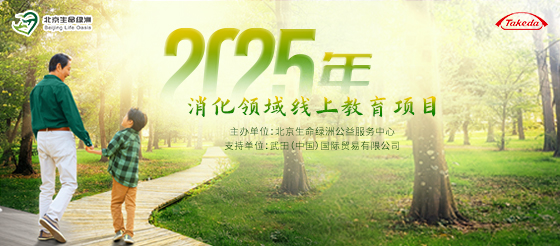 8.13 日晚19:00直播 2025消化領(lǐng)域線上教育項(xiàng)目