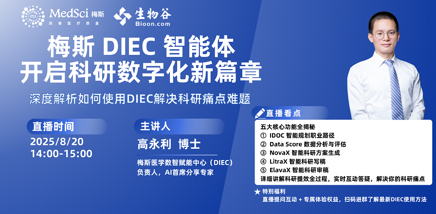 梅斯 DIEC 智能体：开启科研数字化新篇章