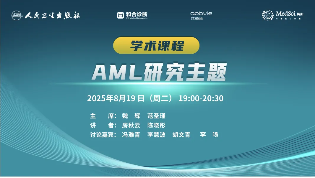 AML研究主题 AML研究主题