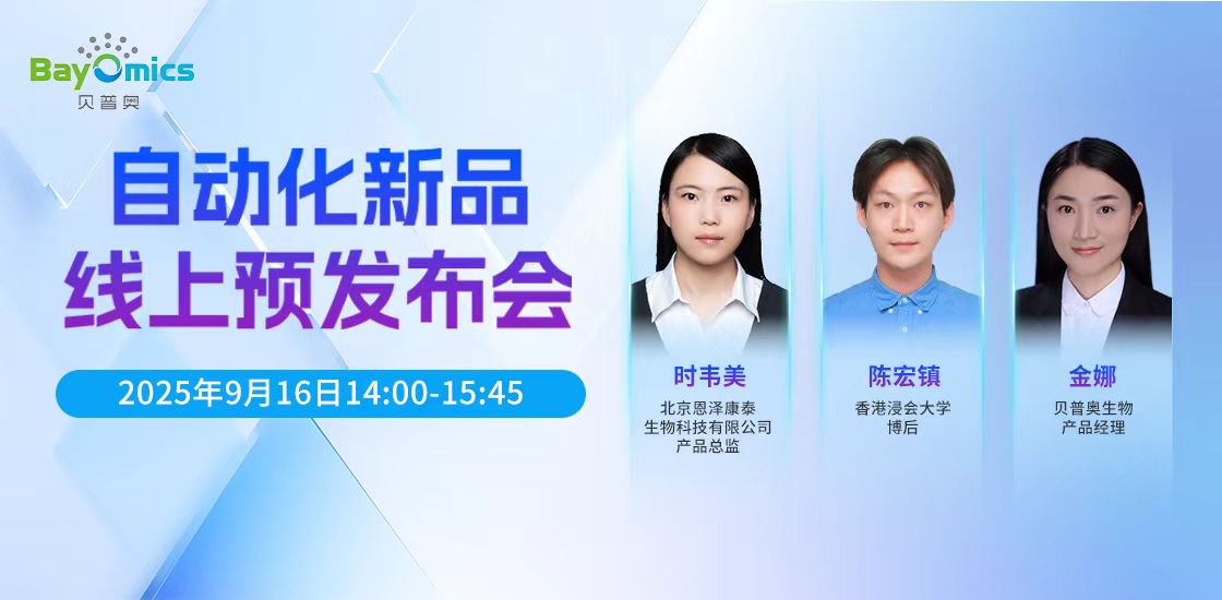贝普奥自动化新品线上预发布会