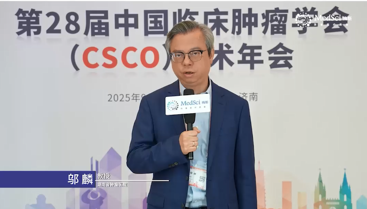 鄔麟教授：中國真實(shí)世界數(shù)據(jù)破解ES-SCLC治療困境，PS≥2脆弱人群OS顯著延長至12.33個(gè)月 | 2025 CSCO