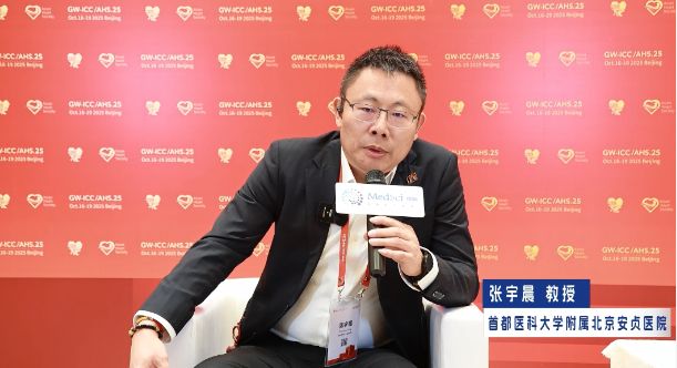 专访首都医科大学附属北京安贞医院张宇晨教授：AI赋能腔内影像的应用及发展 | GWICC 2025