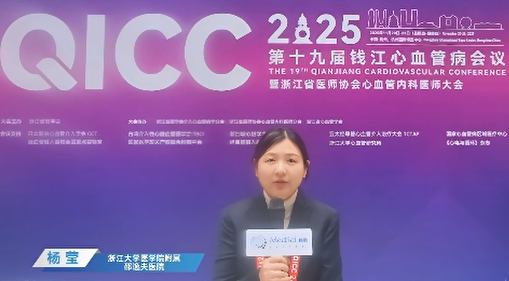 专访浙江大学医学院附属邵逸夫医院杨莹教授:肥胖合并血脂异常的系统化管理策略 | QICC 2025 专访浙江大学医学院附属邵逸夫医院杨莹教授:肥胖合并血脂异常的系统化管理策略 | QICC 2025