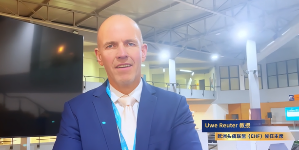 EHC 2025 | 专访欧洲头痛联盟候任主席 Uwe Reuter 教授：破解偏头痛临床困境，CGRP 靶向治疗与精准医疗成未来关键