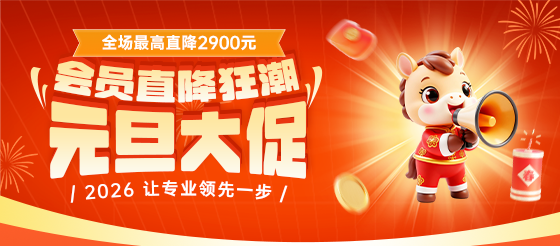 跨年不止倒数，更是一场知识的储备赛！ 梅斯医学会员直降狂潮，为你的诊疗之路减负加速！