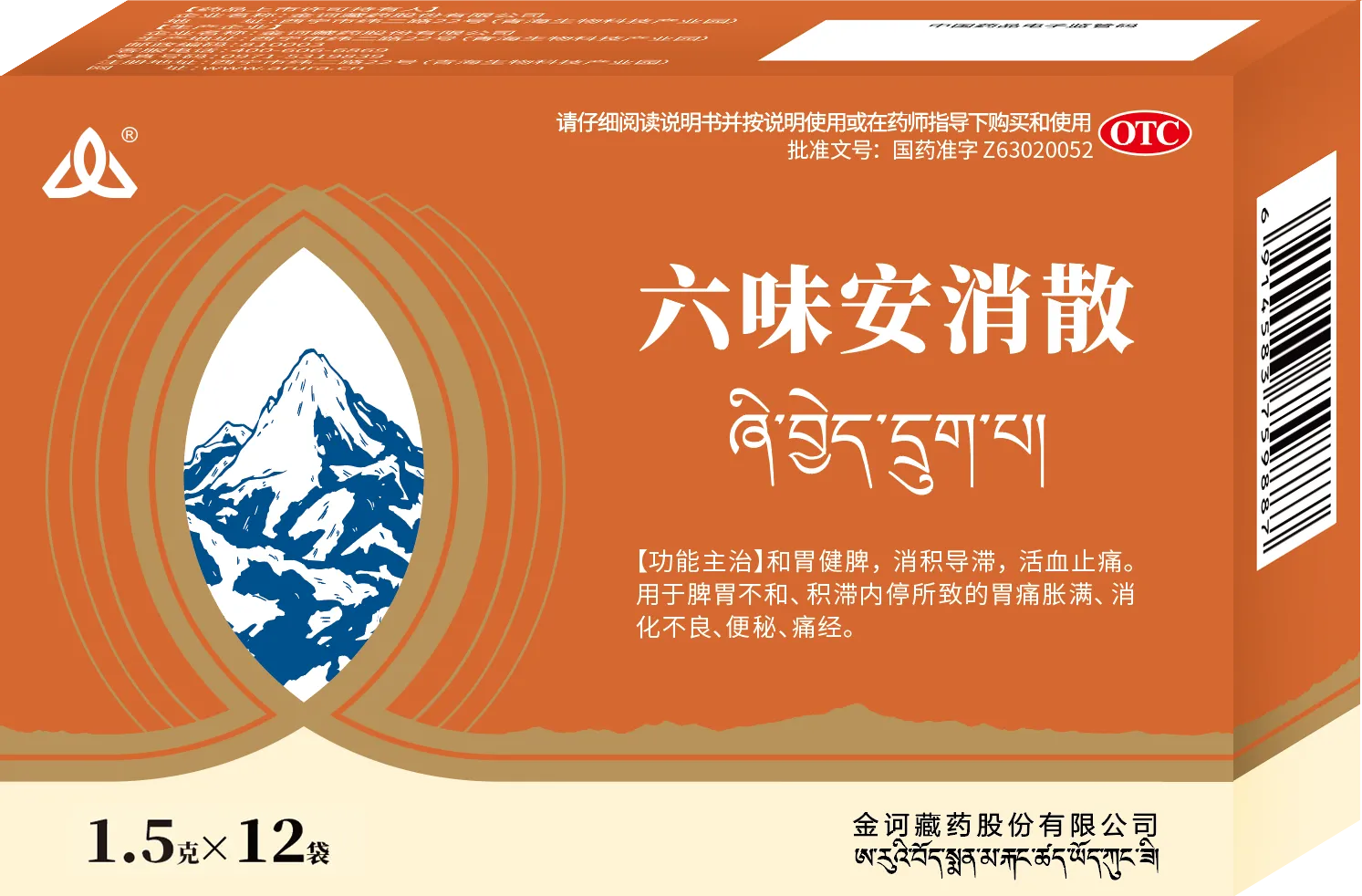 六味安消散——全消化道天然速效胃肠动力药 六味安消散——全消化道天然速效胃肠动力药