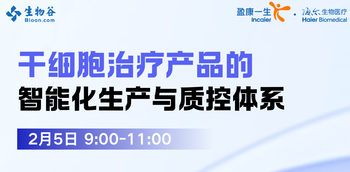 干细胞治疗产品的智能化生产与质控体系