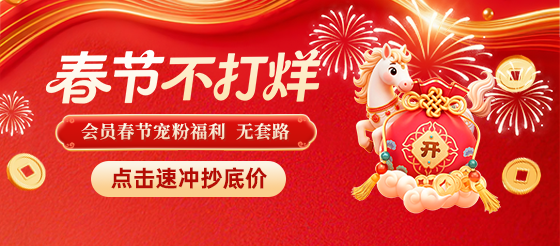 【梅斯会员新年特惠】同行都在偷偷薅——花小钱抢跑一整年”