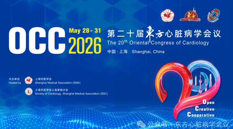 OCC 2026丨从浦江到世界，东方会的国际化之路