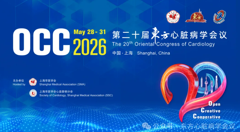 OCC 2026丨从手术演示到远程机器人，东方会手术台上的中国心跳