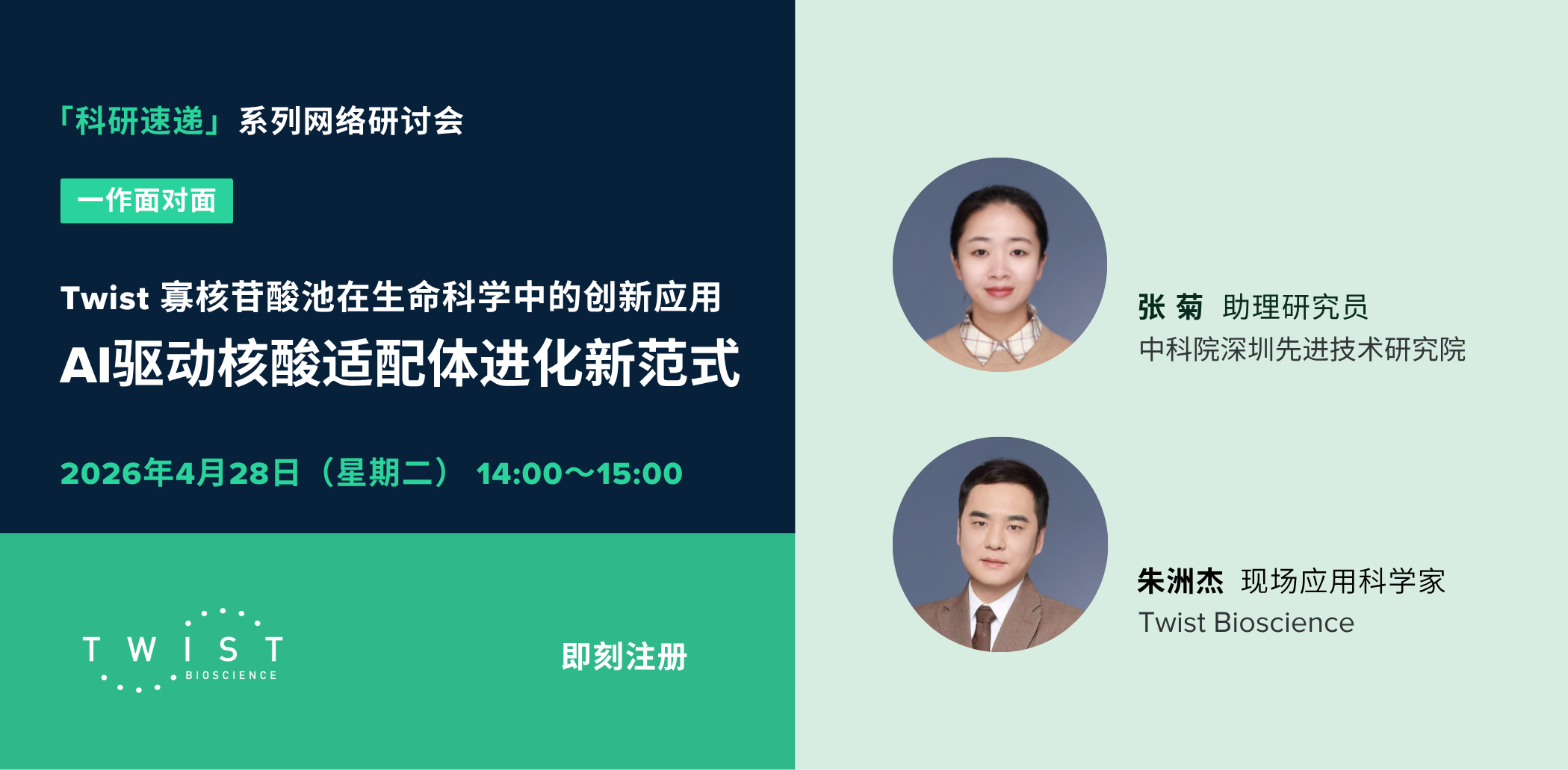 「科研速递」系列网络研讨会