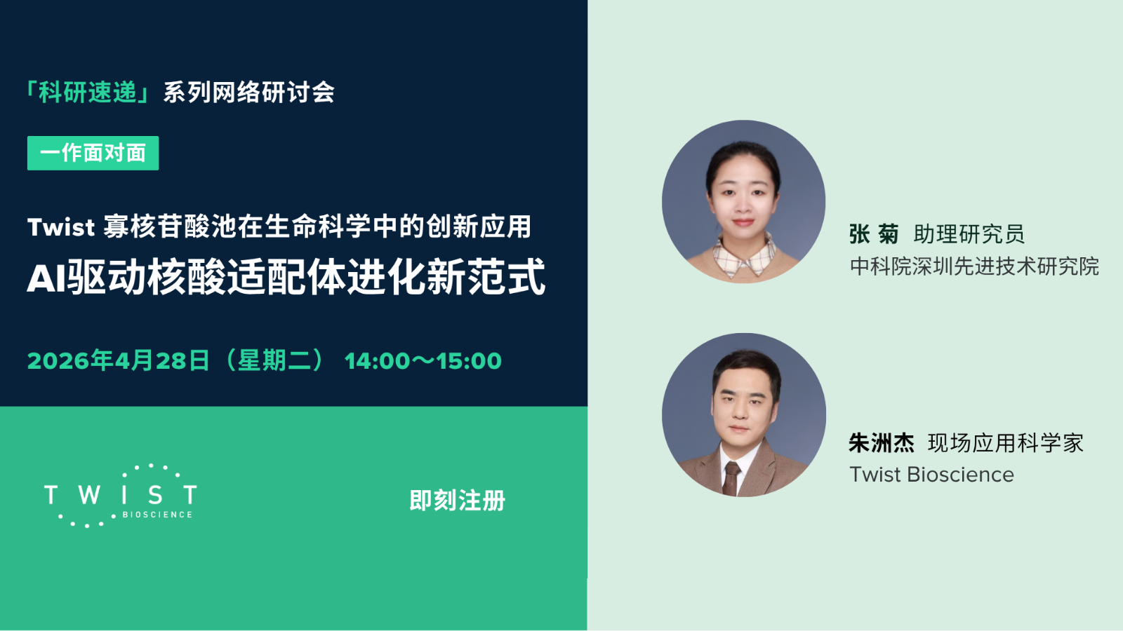 「科研速递」系列网络研讨会