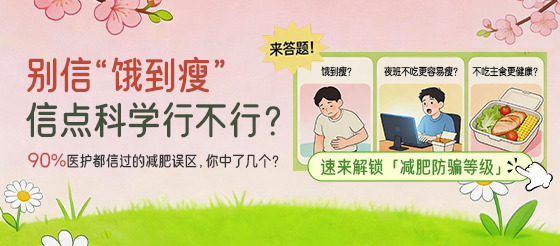 震惊！这些你深信不疑的减肥法，其实都是在自己骗自己！