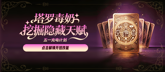 塔罗毒奶｜一张图帮你挖出职场隐藏技能