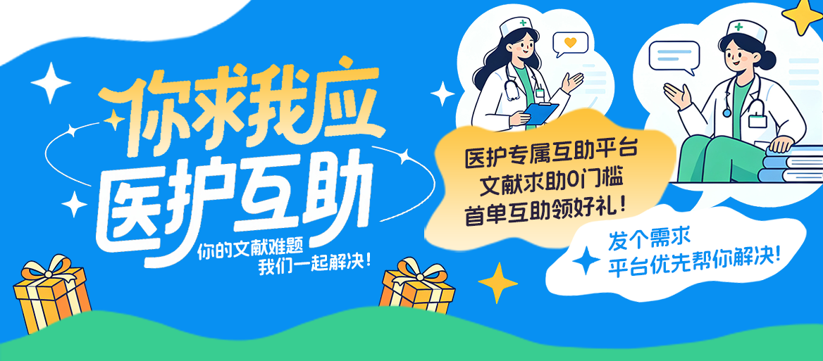 别再四处求文献了！你的文献难题，来这里我们一起解决！
