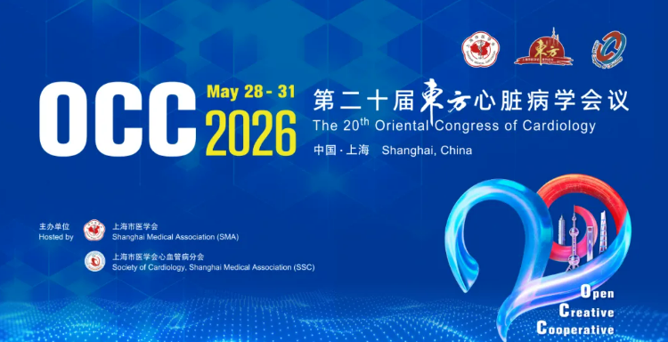 OCC 2026丨基层教育论坛抢先看，7大看点直击，从指南共识到AI落地，基层心血管诊疗实战路线图