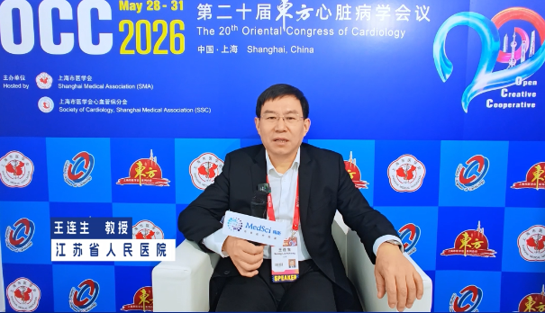 专访江苏省人民医院王连生教授：中青年高发、误诊率高！这种非典型心梗远比想象中凶险  | OCC 2026