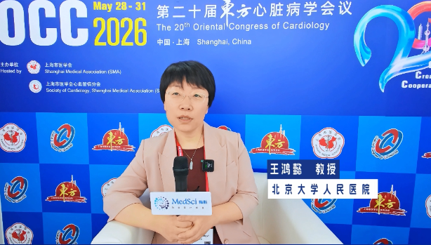 专访北京大学人民医院王鸿懿教授：维生素D缺乏与高血压关联的证据更新与临床实践思考 | OCC 2026