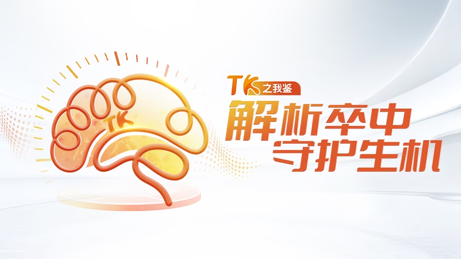 郭彦芳讲TK